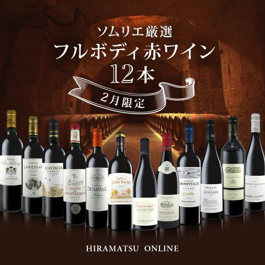 送料無料】第78弾！当店オススメばかりを厳選したちょっといい赤ワイン12本セット！ | ワインセット,赤ワインセット | 京橋ワイン