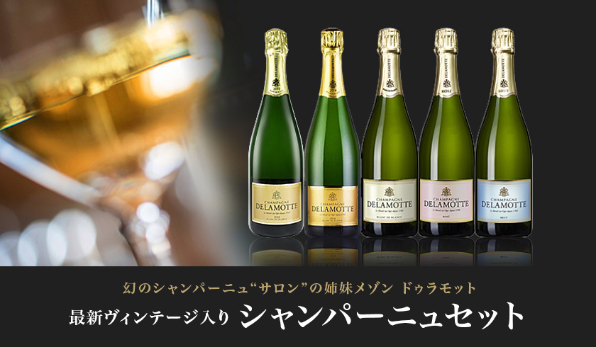 ドゥラモット5本セット