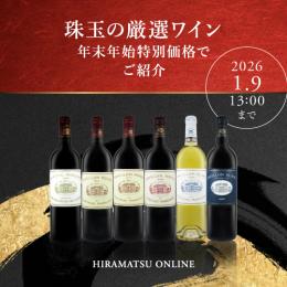 【期間限定特別価格】シャトー・マルゴーフを含む厳選白赤ワイン6本セット