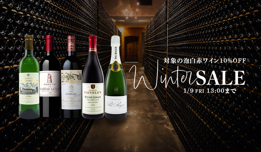 ウィンターセール